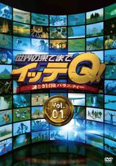 世界の果てまでイッテQ! vol.1〜14 DVD 全17巻セット - メルカリ