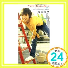 限定] 広末涼子 「MajiでKoiする5秒前」7