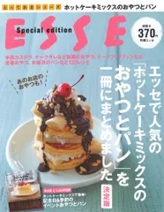 エッセで人気の「ホットケーキミックスのおやつとパン」決定版 (別冊エッセ とっておきシリーズ)のサムネイル