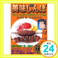 帯付き 初版本 美味しんぼ 104巻 ビッグコミックス 雁屋哲 花咲アキラ