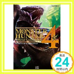 몬스터 헌터 4 공식 가이드북 (캡콤 패미통) [Jan 24, 2014] 주간 패미통 편집부; 주간 패미통 편집부 서적_02