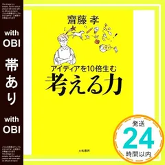 2026年最新】10億アイデアのつくり方の人気アイテム - メルカリ