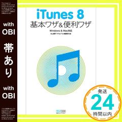 [띠 있어]iTunes 8 기본 와자&편리 와자 Windows & Mac 대응 [Feb 28, 2009] 마루야마 요코; iPod Fan 편집부_08