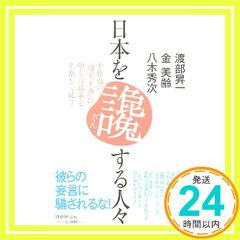 People who slander Japan: Shoichi Watanabe, Mirei Kim, Hideji Yagi_02