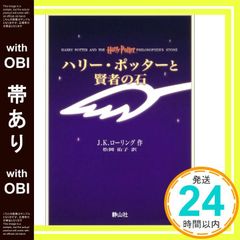 [띠 있음] 해리 포터와 현자의 돌 (휴대판) [페이퍼백] J·K·롤링; 마츠오카 유코_07