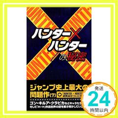 [헌터-×헌터-]의 비밀 [HUNTER×HUNTER]연구회_02