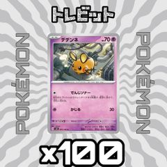 デデンネ U CP3 ポケキュンコレクション 012/032 - メルカリ