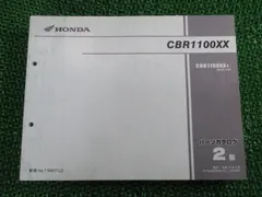 2026年最新】CBR1100XX (サービスマニュアル パーツリスト) お