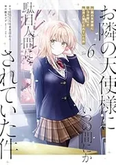 2026年最新】お隣の天使様 全巻の人気アイテム - メルカリ
