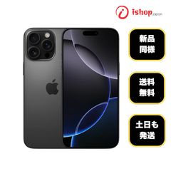 バッテリー 100% 16ProMax 256GB ブラック SIMフリー - メルカリ