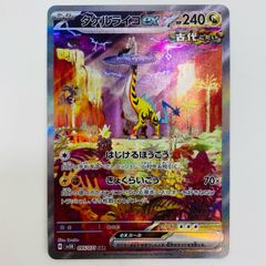 タケルライコ Raging Bolt EX sar ポケモンカード 英語版 - メルカリ
