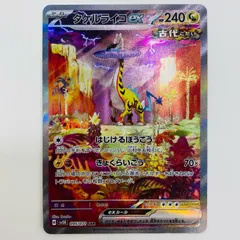 中古 タケルライコex SAR 095/071