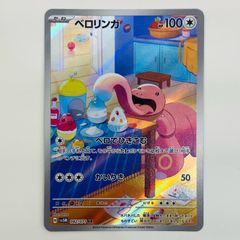 ベロリンガ AR 082/071 - メルカリ