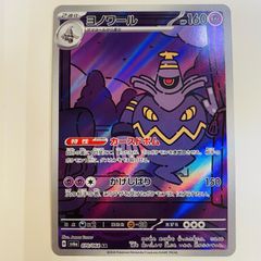 ポケモンカード　ヨワマル・ヨノワール　ar 11枚 ヨノワール 070/064 AR 素体 ポケモンカード - メルカリ