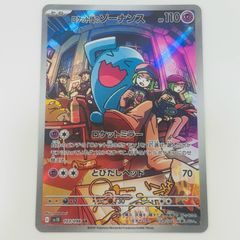 ロケット団のソーナンス AR SV10 ロケット団の栄光 103/098 - メルカリ