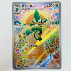中古 ヤナッキー AR 090/086のサムネイル