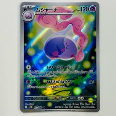 ムシャーナ AR SV11B ブラックボルト 122/086 - メルカリ