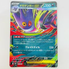 N*p様 メガゲンガーex MEGA スターターセットMEGA メガゲンガーex