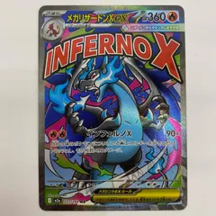 【美品・未使用】メガリザードンX ex MA 223/193 中古 メガリザードンXex MA 223/193 - メルカリ