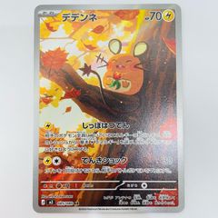 デデンネ AR MEGA 拡張パック ムニキスゼロ 085/080 ポケモン - メルカリ