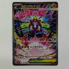 ポケモンカード メガジガルデex SAR 113/080 - メルカリ