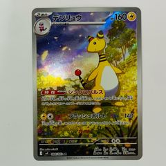 ポケモンカード デンリュウ AR 088/083 - メルカリ