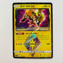 ポケモンカード カプコケコ プリズムスター - メルカリ