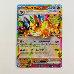 中古 ブースターex RR 022/187のサムネイル