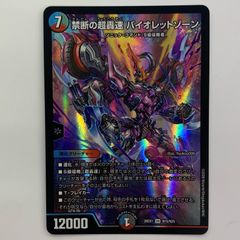 キ*ト様 禁断の超報速バイオレットゾーン[シークレット】 金シク