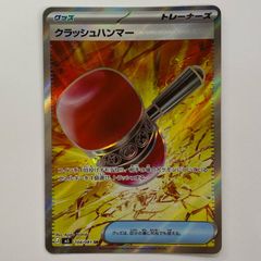 クラッシュハンマー SRからておうの稽古SRエラー - メルカリ