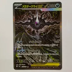 中古 メガダークライex SAR 114/081 - メルカリ