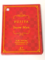 不二家×Snow Man オリジナルXmasカード＆アクリルフォトフレーム