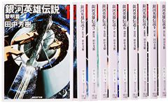完結・全35巻】銀河英雄伝説 〈2巻〜35巻初版本・帯付〉〈1巻第3刷帯無