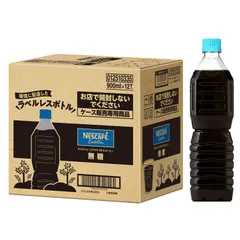エクセラ ボトルコーヒー 無糖 ネスカフェ ラベルレス 900ml×12本のサムネイル