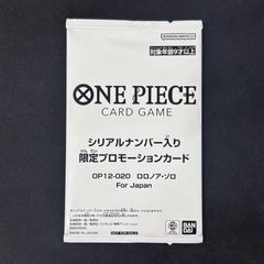 本日限定値下！未開封シリアルナンバー　ロロノア・ゾロプロモ　ForJapan 本日限定値下！未開封シリアルナンバー ロロノア・ゾロプロモ ForJapan