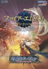 攻略本 Wii ファイアーエムブレム 暁の女神 ザ・コンプリートガイド 初版 初版】ファイアーエムブレム 暁の女神 ザ・コンプリートガイド Wii