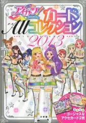 2026年最新】アイカツカードALLコレクション2013の人気アイテム - メルカリ