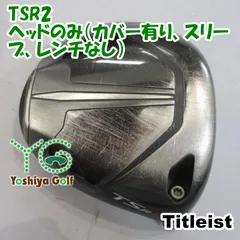 2026年最新】tsr2 ドライバー ヘッドのみの人気アイテム - メルカリ