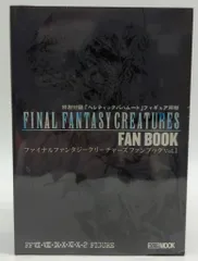 ホビージャパン ファイナルファンタジークリーチャーズファンブック ヘレティックバハムート 1