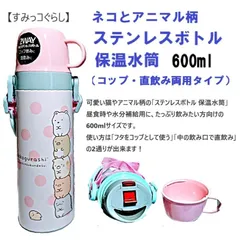 【すみっコぐらし】ネコとアニマル柄ステンレスボトル 保温水筒（コップ・直飲み両用タイプ）600ml ピンク水玉のサムネイル