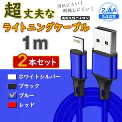 2本 青 ライトニングケーブル 純正品同等 充電器 iPhone <pc>