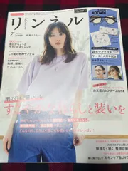 雑誌のみ リンネル 2026年 7月号 リンネル7月号増刊