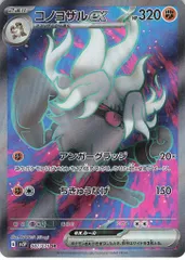Pokemon SV2P 087/071 コノヨザルex SRのサムネイル