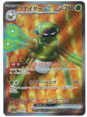 ポケモンカード ワナイダーex SR エラーカード レリーフ加工なし