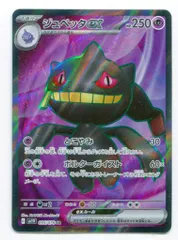 Pokemon SV【バイオレットex】 095/078 ジュペッタex(SR) SV1Vのサムネイル