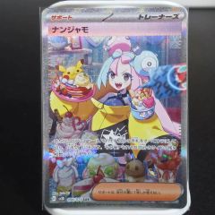 ナンジャモ SAR カラーエラー品 - メルカリ