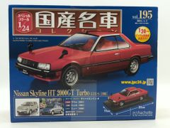 ◇アシェット 国産名車コレクション 日産スカイライン2000GT-R 1970