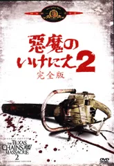 2026年最新】悪魔のいけにえ2 の人気アイテム - メルカリ