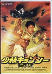 ブッシュマン キョンシー アフリカへ行く』('91香港) DVD - メルカリ