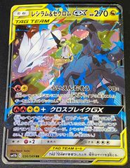 ポケモンカードゲーム ポケカ ガブリアス＆ギラティナGX UR SM12a-225